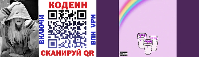 Codein напиток Lean (лин)  магазин    Красноуральск 